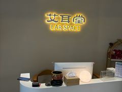 -艾耳堂·采耳头疗SPA(蟠龙天地店)
