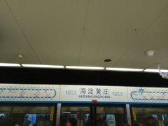-海淀黄庄(地铁站)