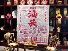 -汕头龙光喜来登酒店