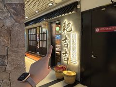 -耙吉吉川味小酒馆(本地人回头店)