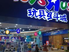 -TOYSRUS玩具反斗城(成都环球中心店)
