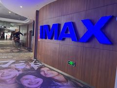 -卢米埃影城(长楹天街IMAX激光店)