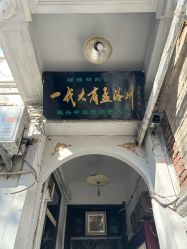 -孟洛川·旗袍高级定制