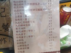 菜单-方中山胡辣汤(成都首店)