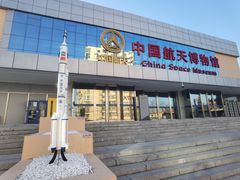 -中国航天博物馆