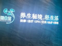 -道合堂·中式按摩·spa(民治店)
