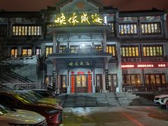 -映像威海·海鲜味道(市区店)