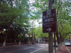 -青岛德国监狱旧址博物馆