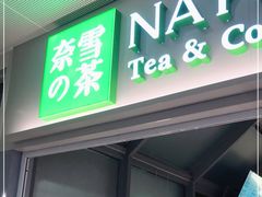 门面-奈雪的茶(赛格店)