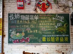 菜单-龙桥私厨·姜花菊花过桥鱼·顺德菜(容桂店)