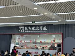 -北京服装学院-食堂