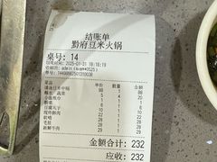 -黔府豆米火锅野菜馆(南马店)