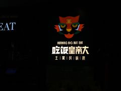 -吃饭皇帝大土家民族菜(正大广场店)