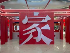 -奈雪的茶(东莞汇一城店)