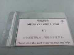-明记烧鱼美味店