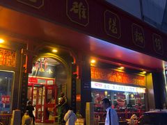 -老雒阳面馆·水席(王城路店)