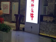 -为什么牛潮汕牛肉火锅(万胜广场店)
