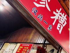 -张醪糟