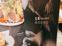 -王鼎精致料理铁板烧(世博源店)