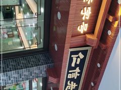 -仁信老铺(华盖路店)