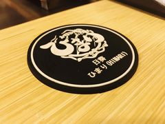 -日葵 大阪烧ひまり(仙霞路店)
