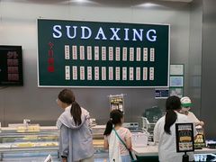 -酥大興·新国潮糕点配茶饮(龙岗万达黑金店)