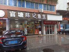 -官塘陈记鱼生·潮汕砂锅粥·牛肉火锅(潮枫路总店)