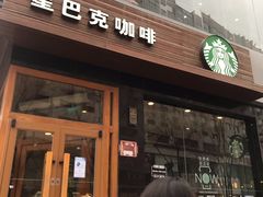 门面-星巴克(太原柳巷第一店)