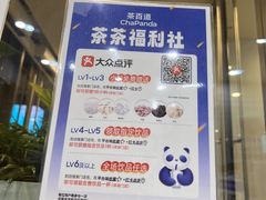 -茶百道(吉嘉港店)