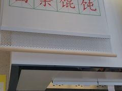 门面-弄堂咪道-饭香·面香·馄饨香(汇锦广场店)