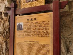 -老象峰