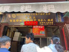 门面-眼镜粑粑