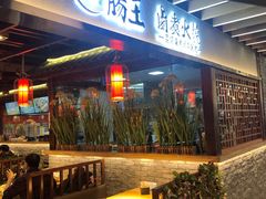 -肠王卤煮(西单食宝街店)