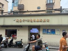 -笑云开汤包店(网巾市店)