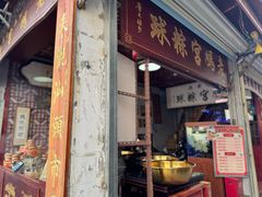 -老妈宫粽球