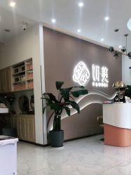 -妍美形体美肌健康管理中心