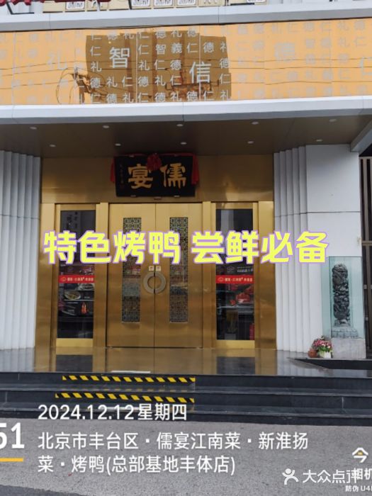 儒宴江南菜·新淮扬菜·烤鸭(总部基地丰体店)图片