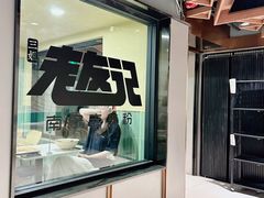 -三姐·老友记·南宁老友粉(朝阳区光华路嘉里中心店)