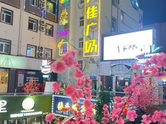 -万佳广场(台东店)