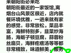 -福来齐·鲁菜海鲜·渔家菜(朝阳街分店)