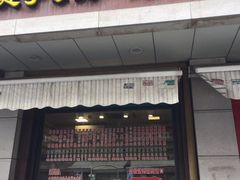 门面-云南路美食街