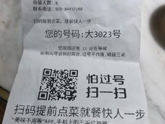 账单-小吊梨汤·北京菜·烤鸭(新奥店)