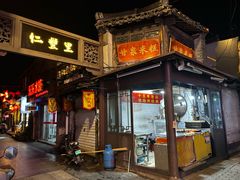 -樊记火烧店(甘泉路店)
