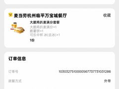 -麦当劳(杭州临平万达广场店)