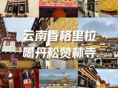 -噶丹松赞林寺