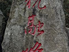 -南岳衡山风景名胜区