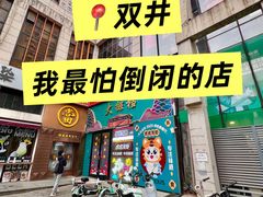 -虎虎龙虾大排档(双井店)