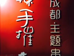 -四小区火锅·巷子里的重庆火锅(花照壁店)