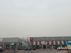 -TESLA 特斯拉(北京后沙峪特斯拉中心)