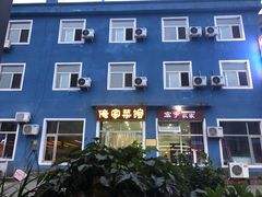 -俺家菜馆(百里峡店)